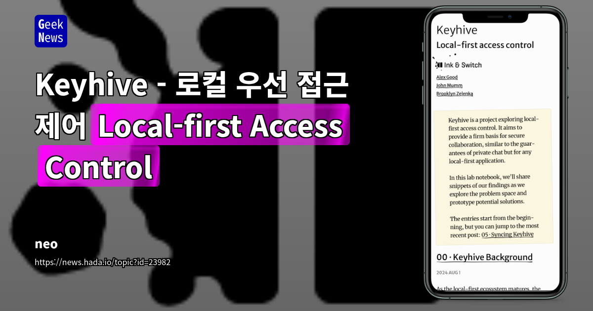 Keyhive - 로컬 우선 접근 제어(Local-first Access Control)