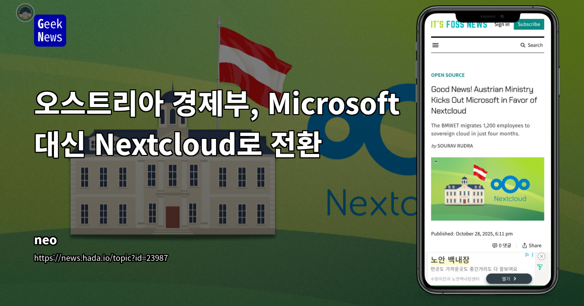 오스트리아 경제부, Microsoft 대신 Nextcloud로 전환
