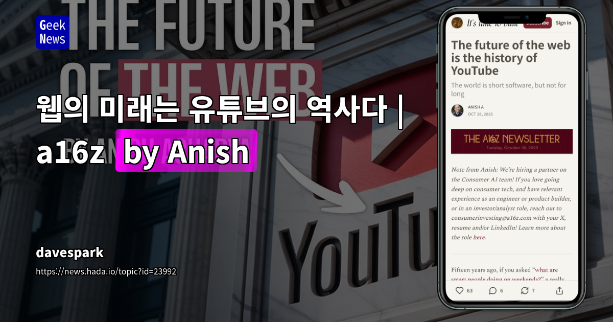 웹의 미래는 유튜브의 역사다 | a16z (by Anish)