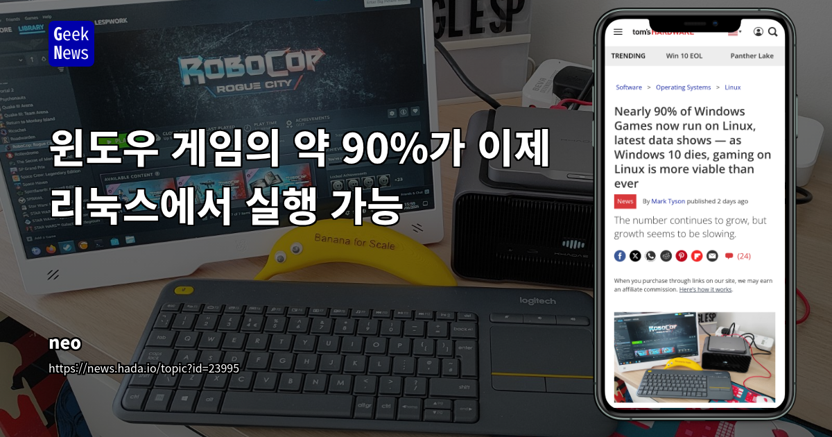 윈도우 게임의 약 90%가 이제 리눅스에서 실행 가능