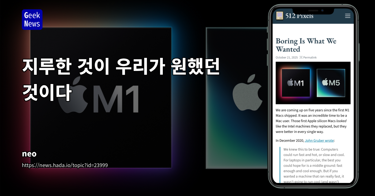 지루한 것이 우리가 원했던 것이다