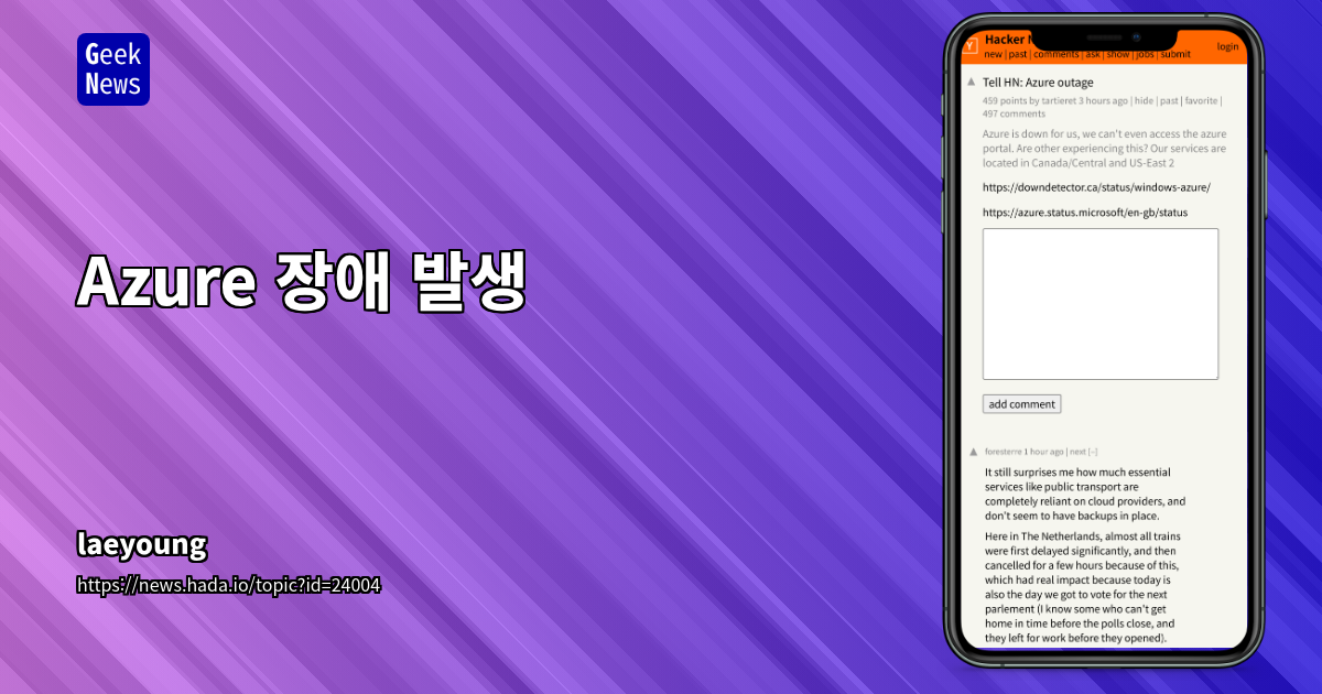 Azure 장애 발생