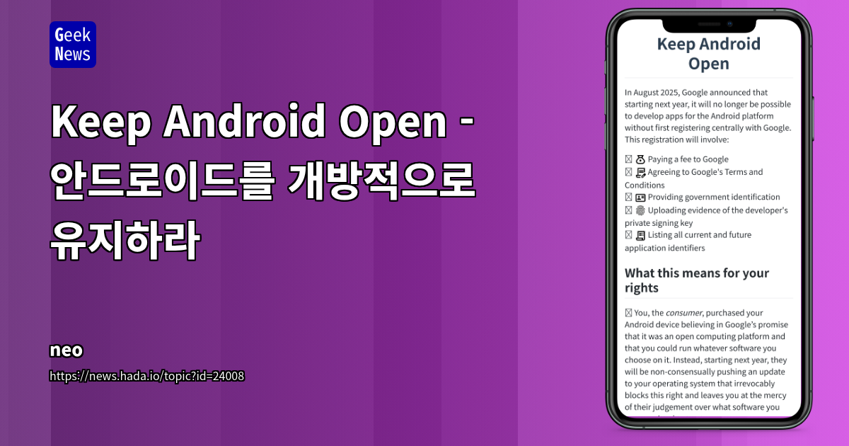 Keep Android Open - 안드로이드를 개방적으로 유지하라