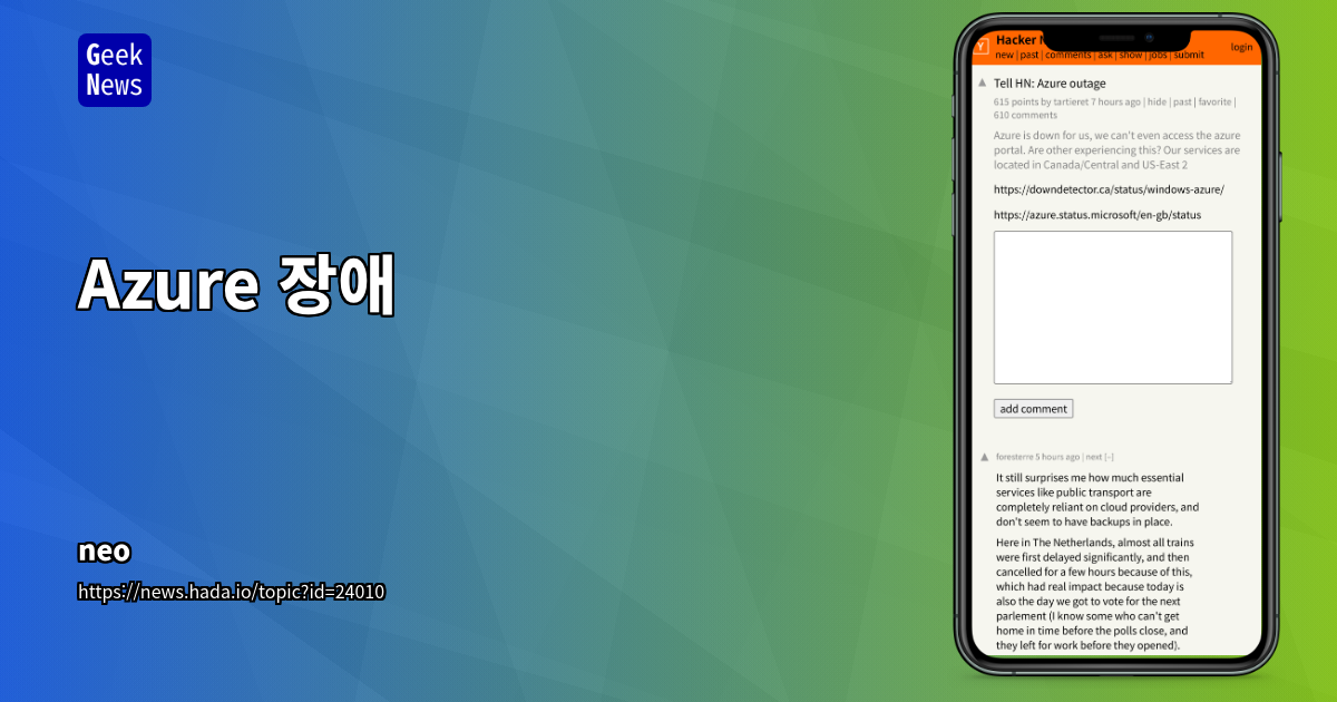 Azure 장애
