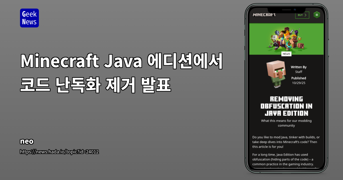Minecraft Java 에디션에서 코드 난독화 제거 발표