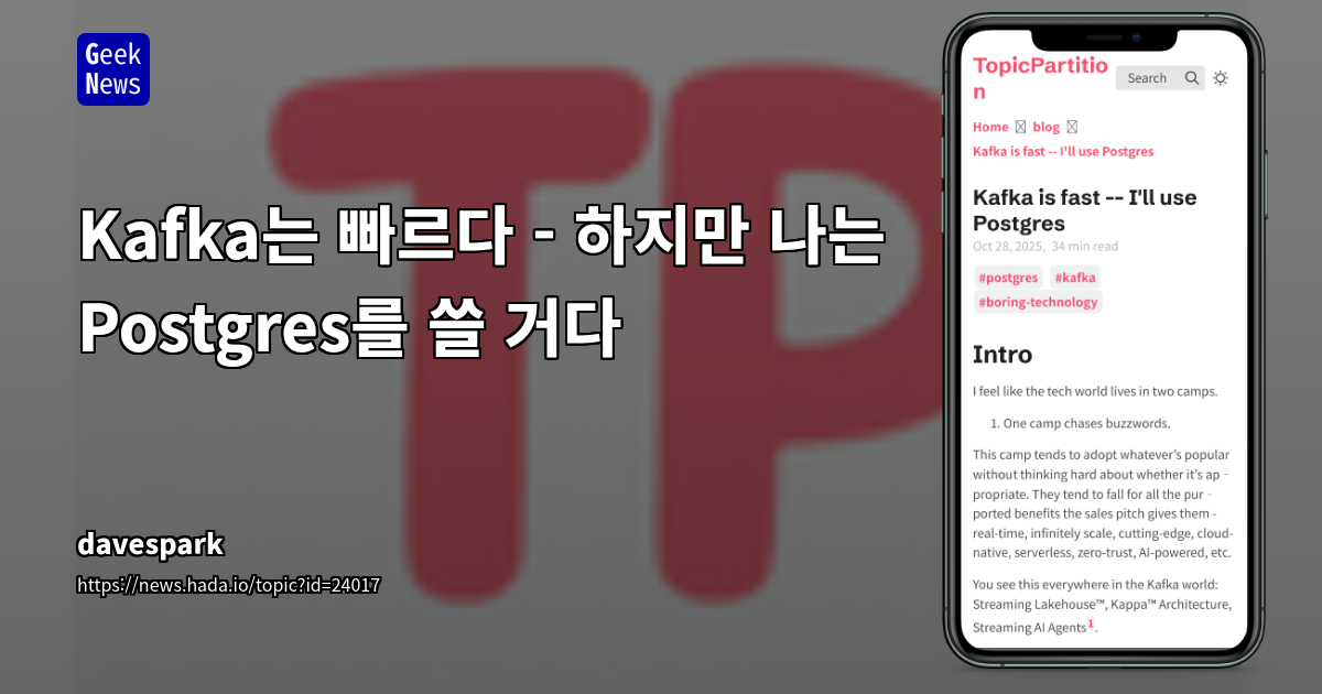 Kafka는 빠르다 - 하지만 나는 Postgres를 쓸 거다