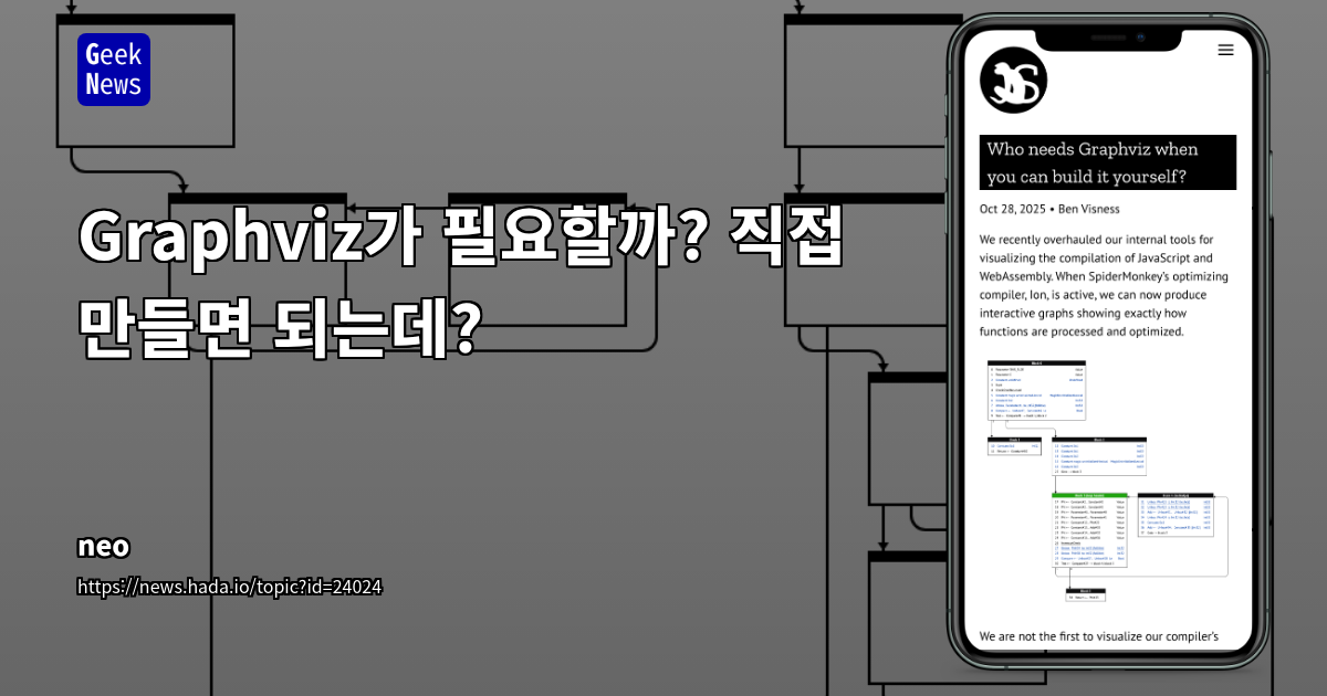 Graphviz가 필요할까? 직접 만들면 되는데?