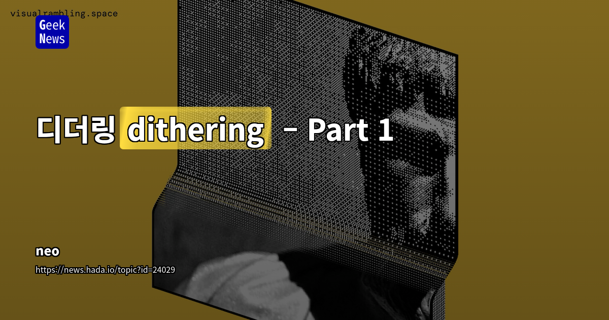 디더링 – Part 1