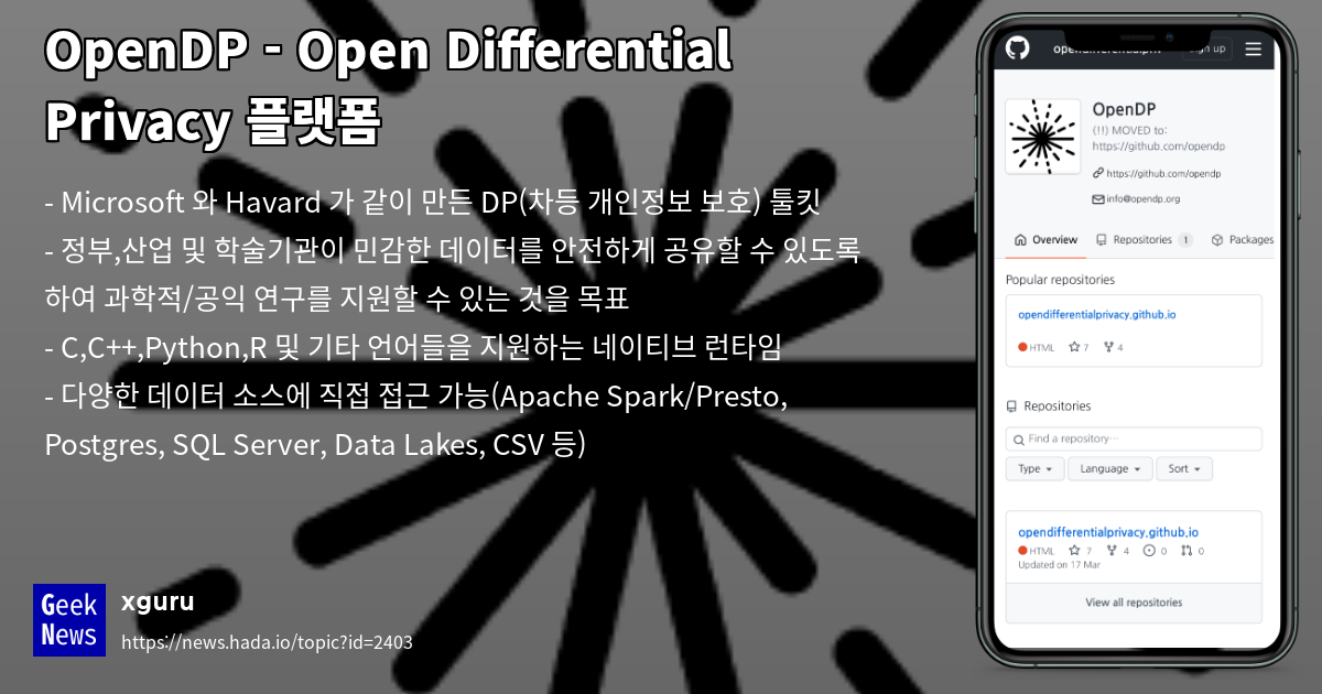 OpenDP - Open Differential Privacy 플랫폼 | GeekNews
