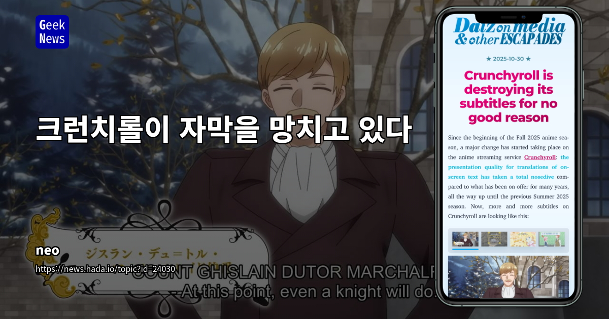 크런치롤이 자막을 망치고 있다