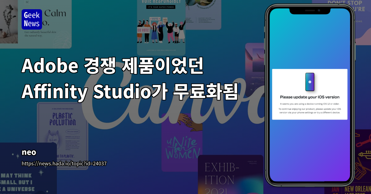 Affinity Studio가 이제 무료로 제공됨