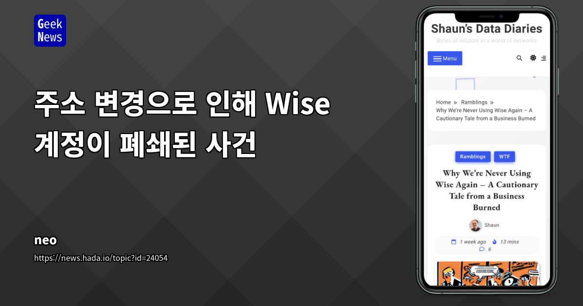 주소 변경으로 인해 Wise 계정이 폐쇄된 사건
