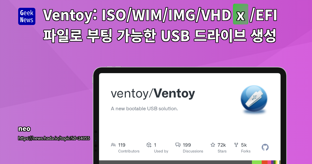 Ventoy: ISO/WIM/IMG/VHD(x)/EFI 파일로 부팅 가능한 USB 드라이브 생성