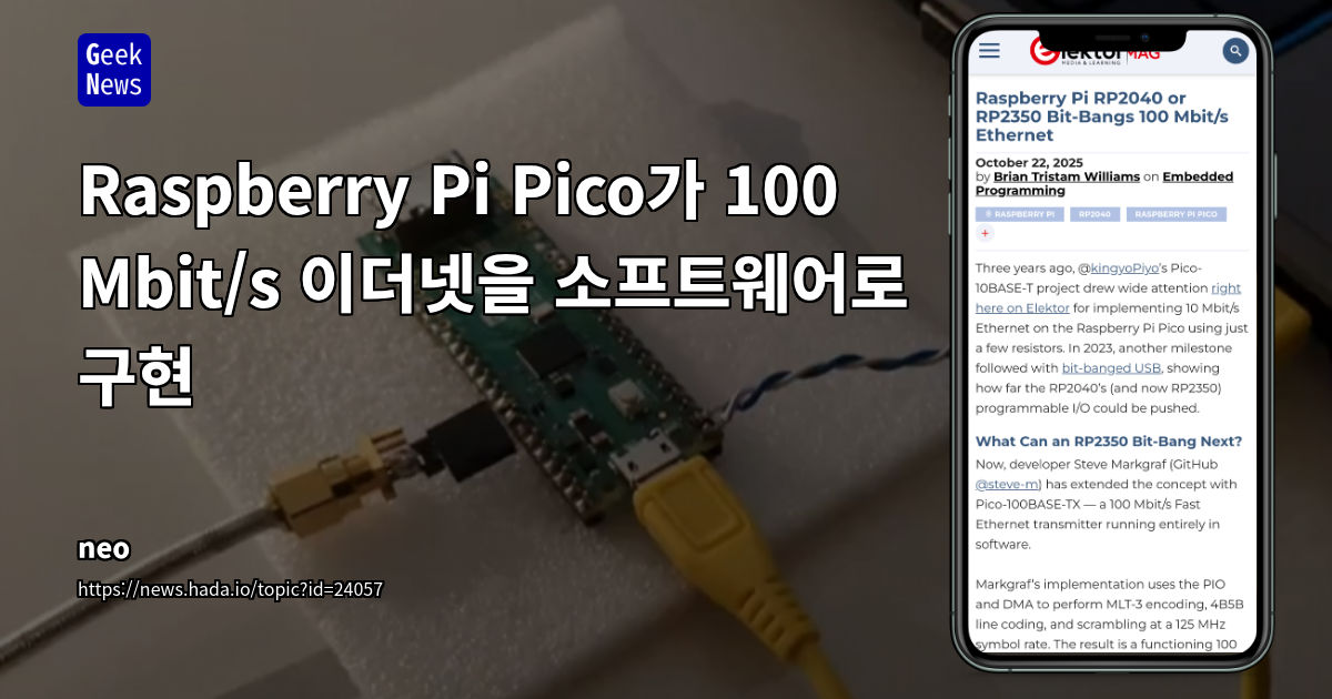 Raspberry Pi Pico가 100 Mbit/s 이더넷을 소프트웨어로 구현