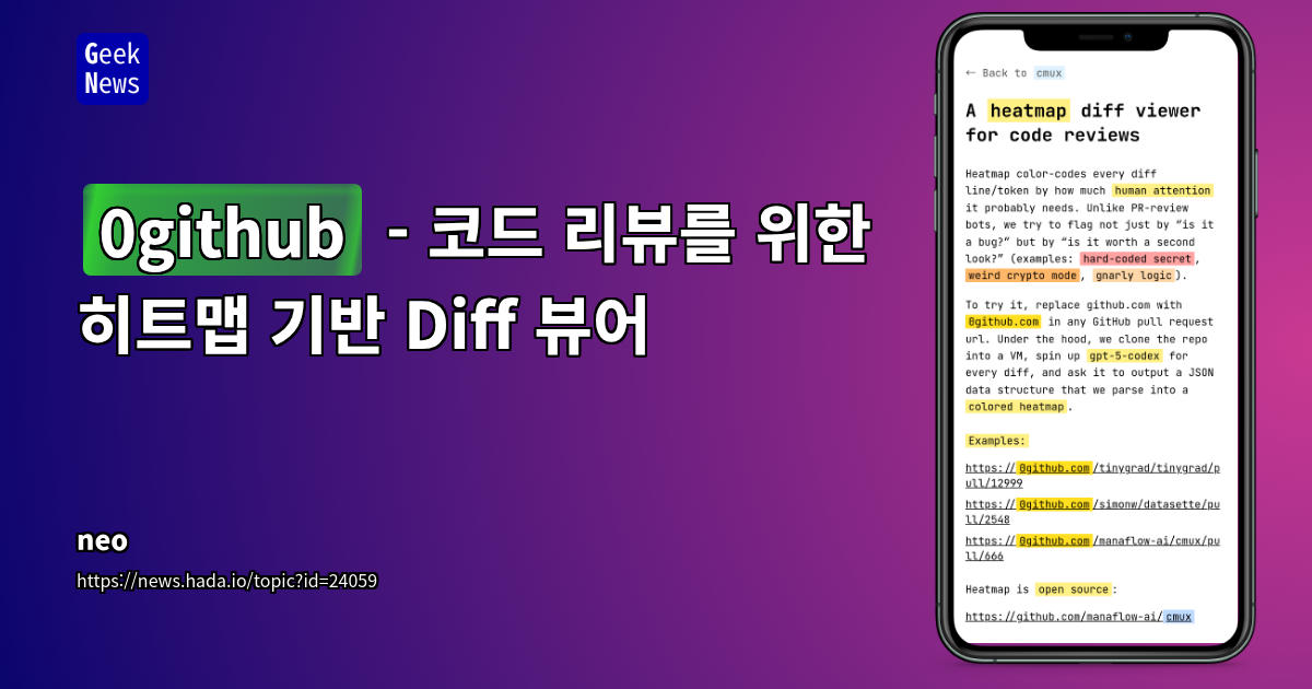 코드 리뷰를 위한 히트맵 기반 Diff 뷰어