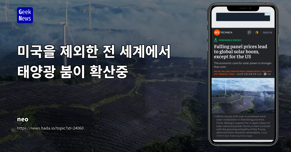 미국을 제외한 전 세계에서 태양광 붐 확산