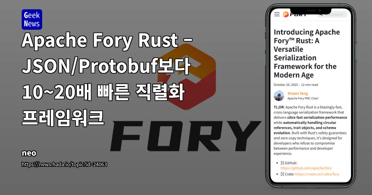 Apache Fory Rust – JSON/Protobuf보다 10~20배 빠른 직렬화 프레임워크