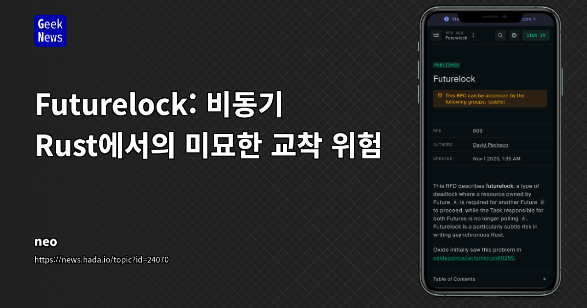 Futurelock: 비동기 Rust에서의 미묘한 교착 위험
