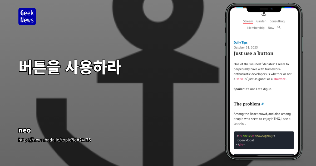 버튼을 사용하라