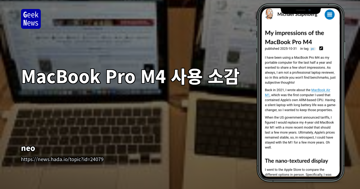 MacBook Pro M4 사용 소감