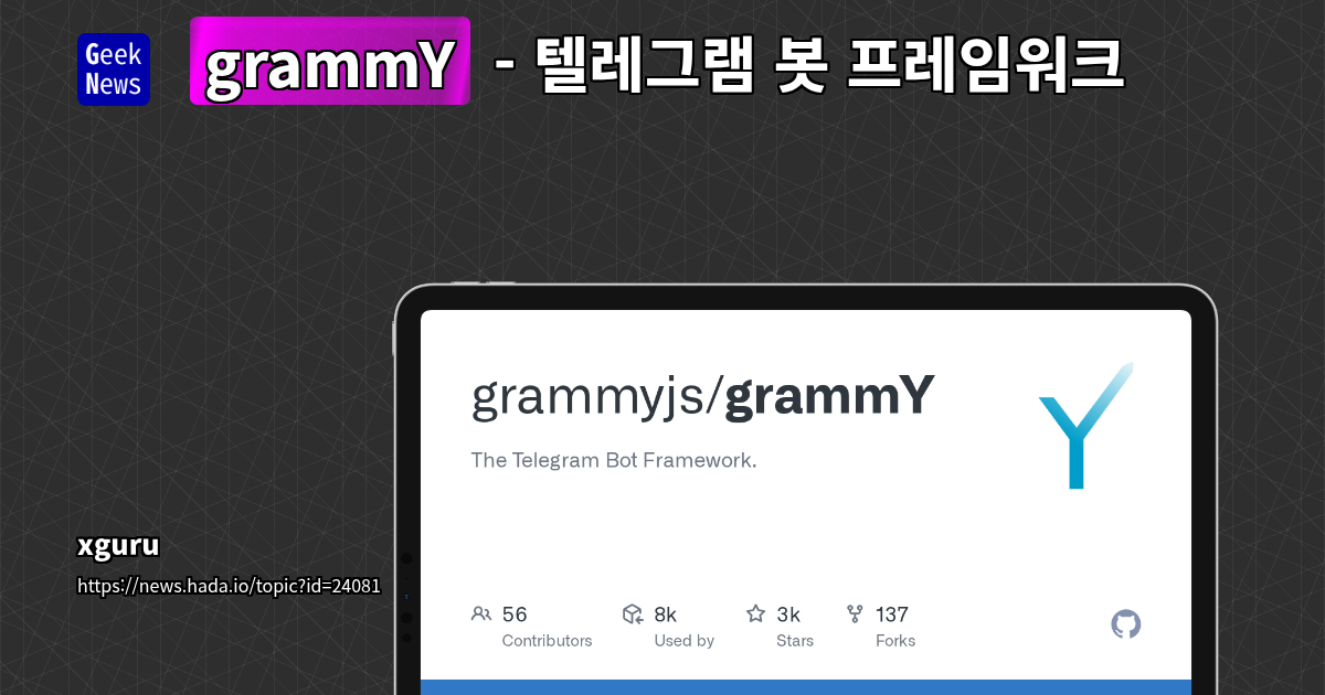 grammY - 텔레그램 봇 프레임워크