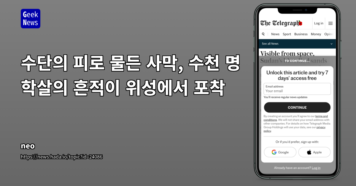 수단의 피로 물든 사막, 수천 명 학살의 흔적이 위성에서 포착