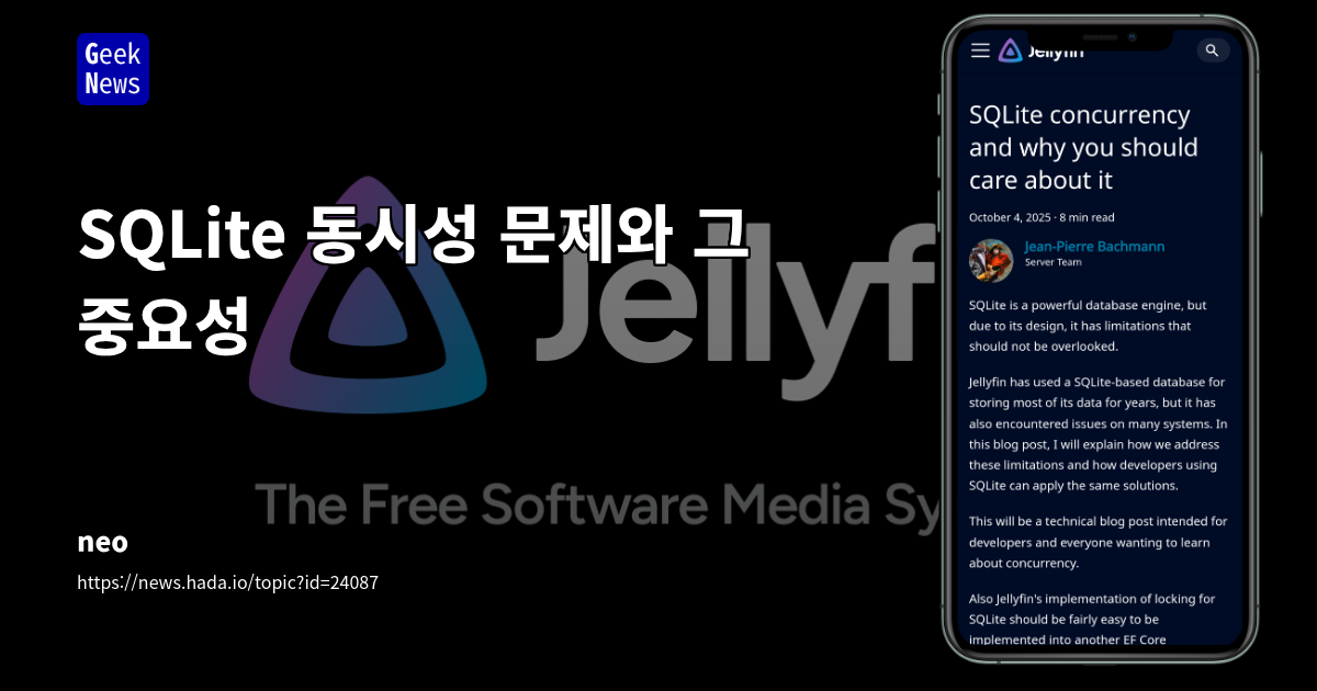 SQLite 동시성 문제와 그 중요성