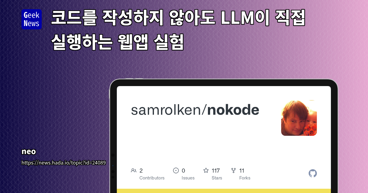 코드를 작성하지 않아도 LLM이 직접 실행하는 웹앱 실험
