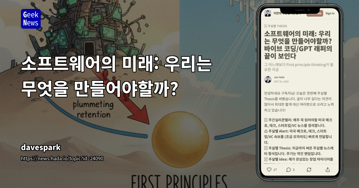 소프트웨어의 미래: 우리는 무엇을 만들어야할까?
