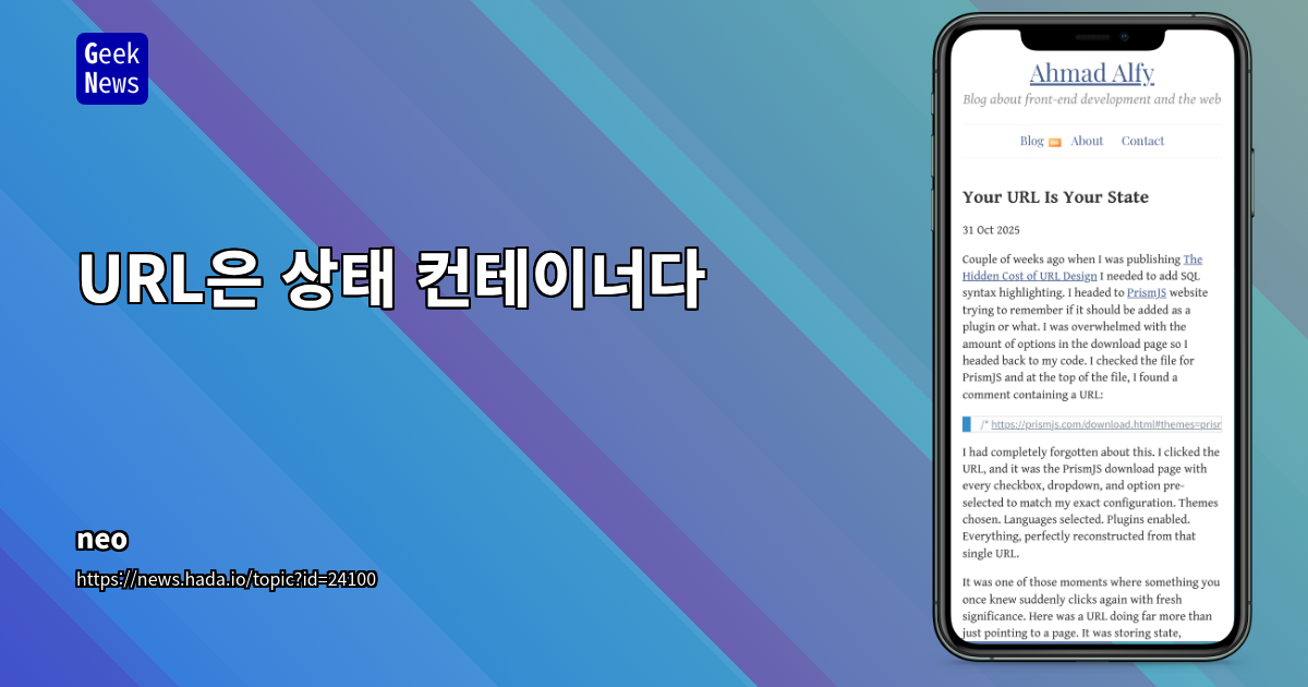 URL은 상태 컨테이너다