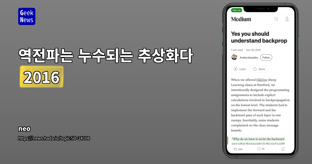 역전파는 누수되는 추상화다 (2016)