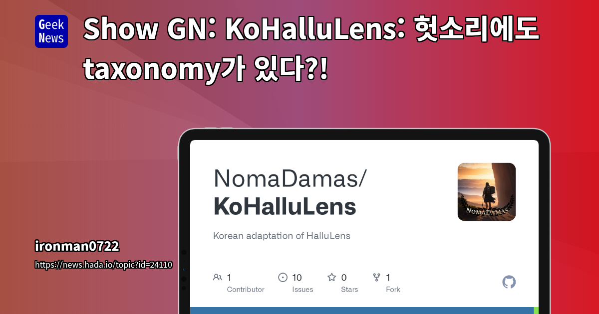 Show GN: KoHalluLens: 헛소리에도 taxonomy가 있다?!