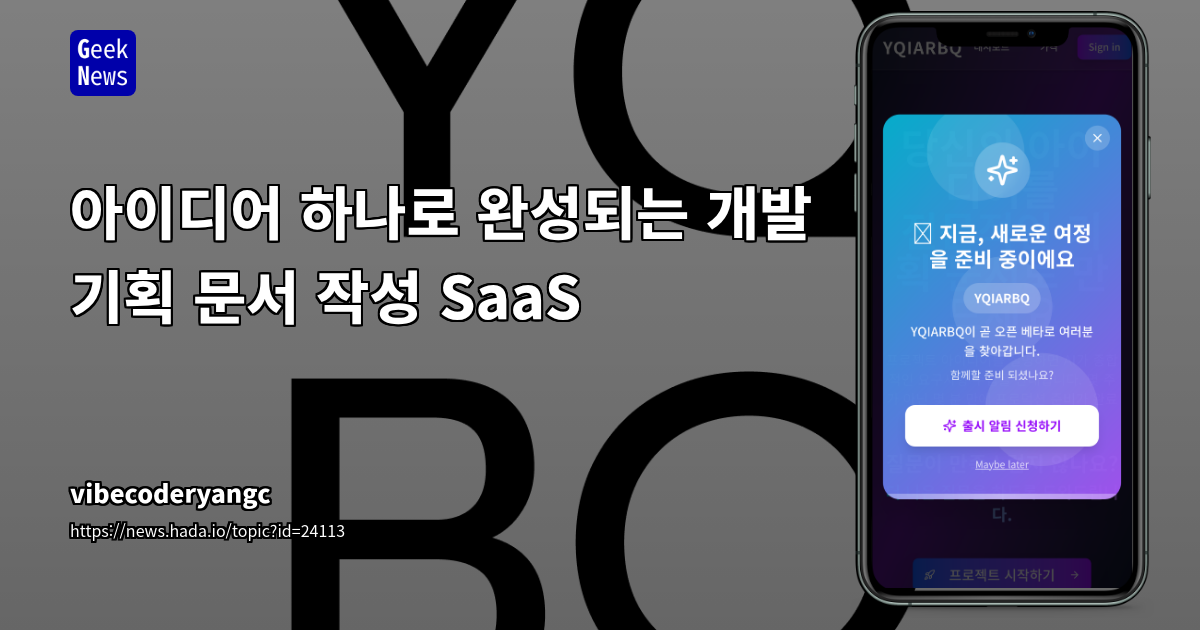 아이디어 하나로 완성되는 개발 기획 문서 작성 SaaS