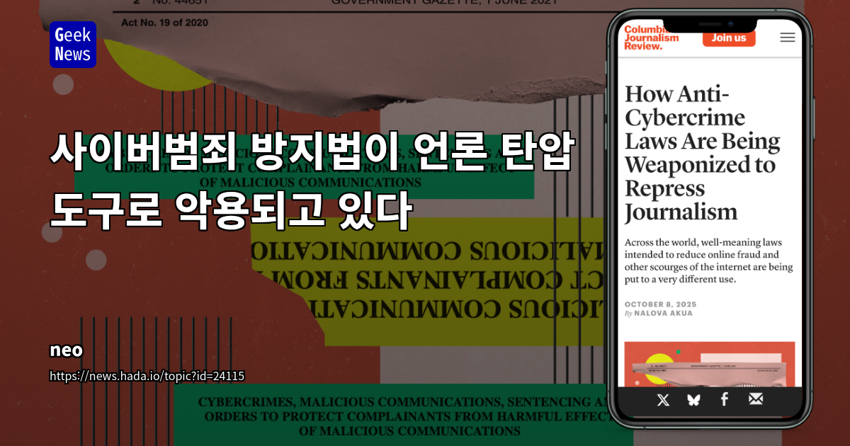 사이버범죄 방지법이 언론 탄압 도구로 악용되고 있다