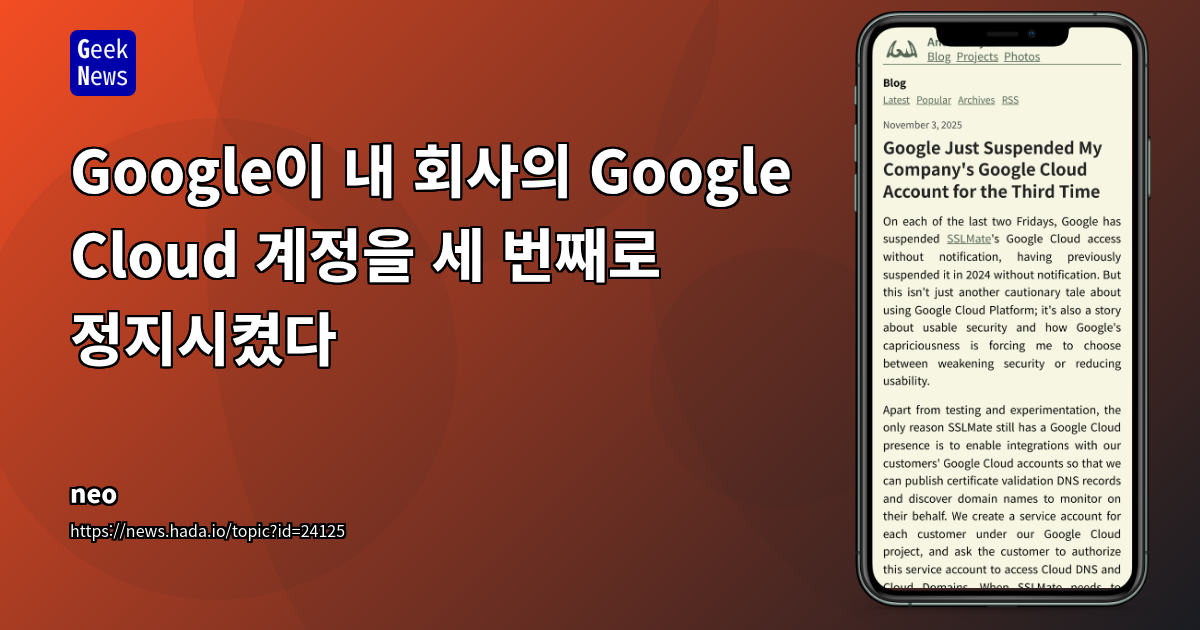 Google이 내 회사의 Google Cloud 계정을 세 번째로 정지시켰다