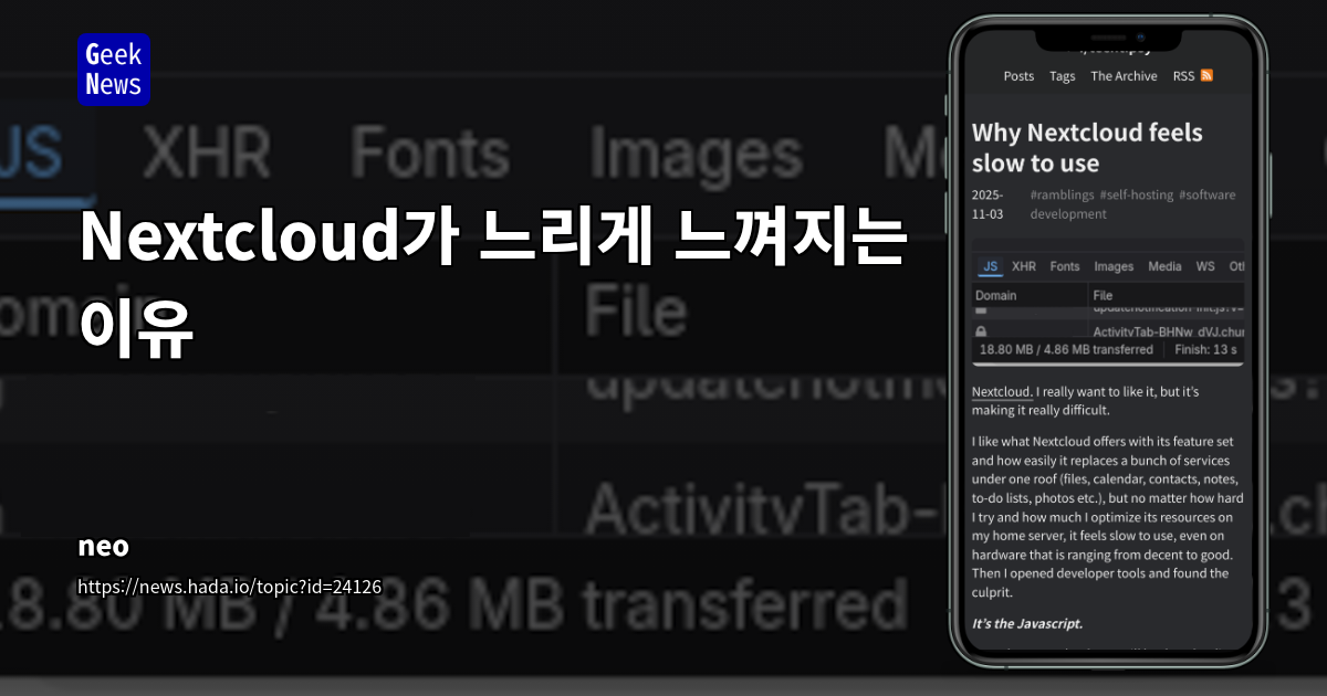 Nextcloud가 느리게 느껴지는 이유