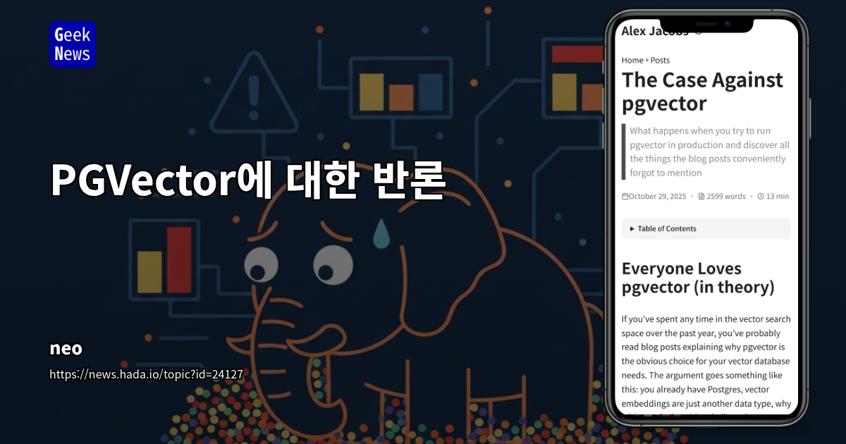 PGVector에 대한 반론