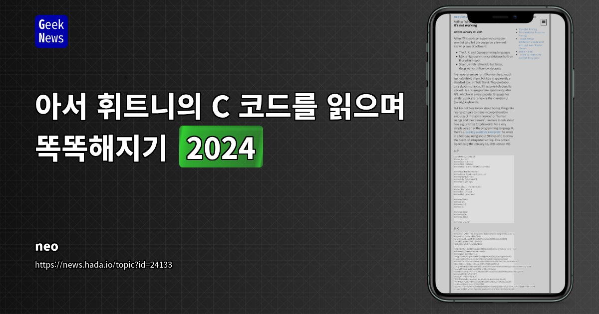 아서 휘트니의 C 코드를 읽으며 똑똑해지기 (2024)