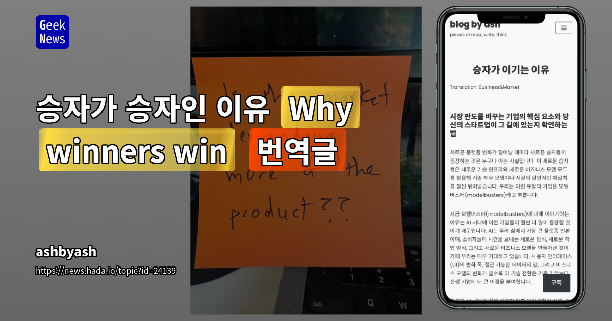승자가 승자인 이유 (Why winners win) [번역글]