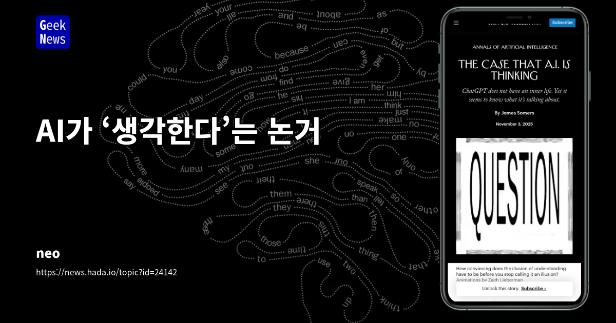 AI가 ‘생각한다’는 주장