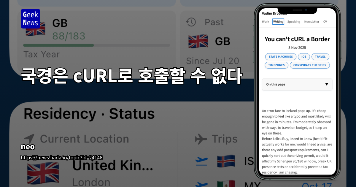 국경은 cURL로 호출할 수 없다
