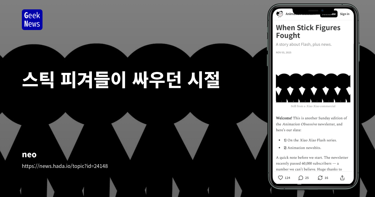 스틱 피겨들이 싸우던 시절