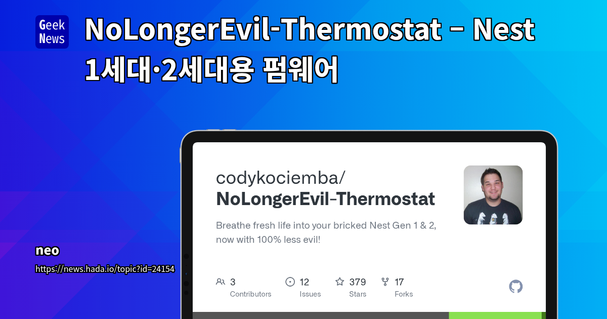 NoLongerEvil-Thermostat – Nest 1세대·2세대용 펌웨어