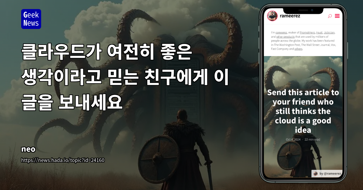 클라우드가 여전히 좋은 생각이라고 믿는 친구에게 이 글을 보내세요