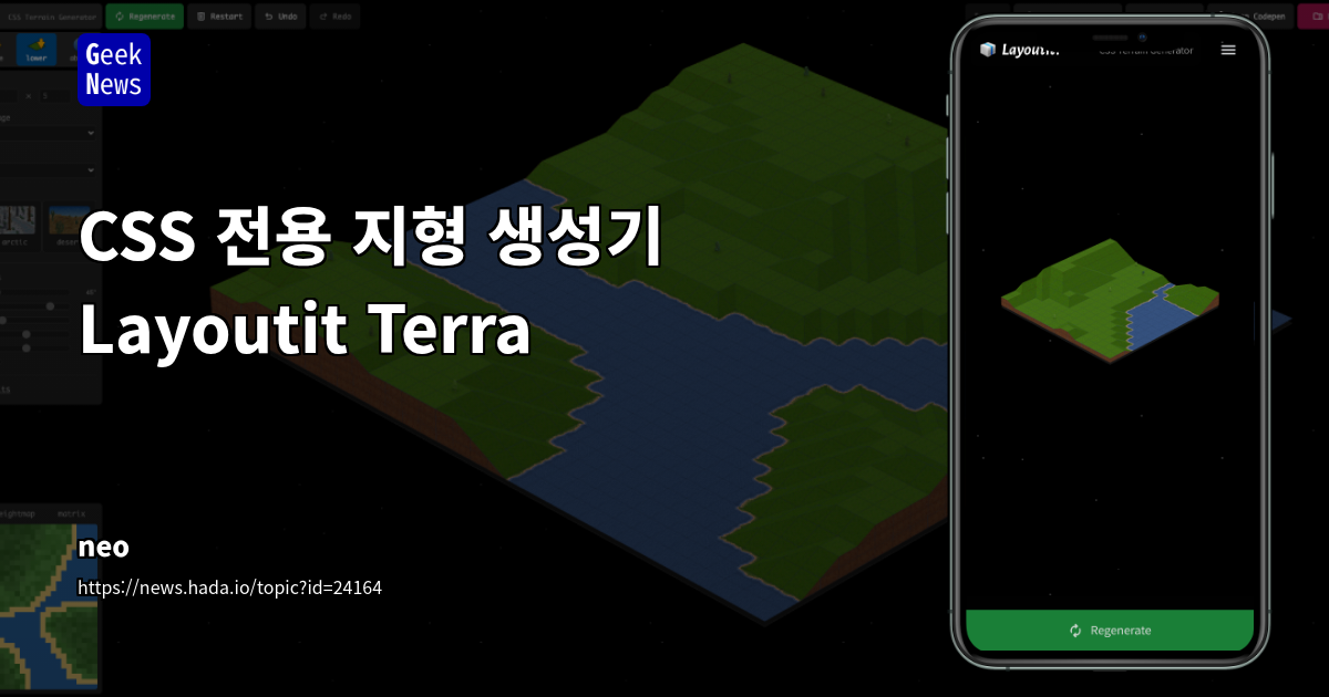 CSS 전용 지형 생성기 Layoutit Terra