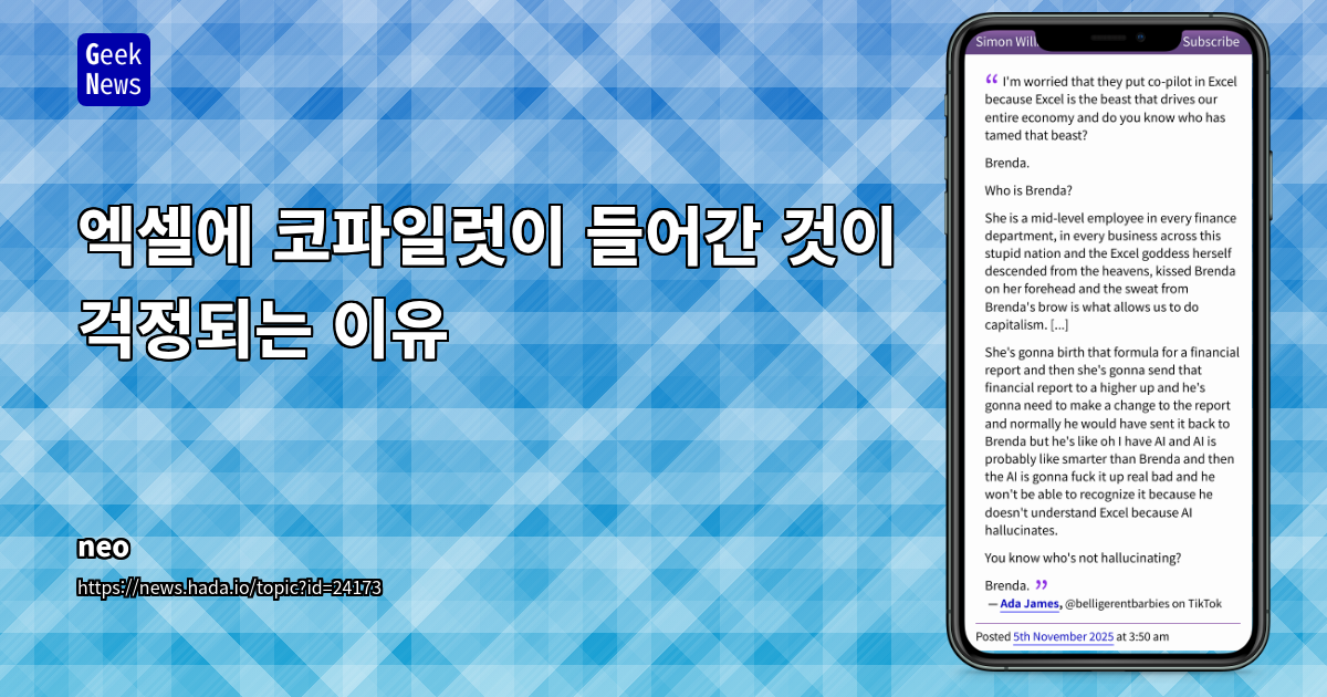 엑셀에 코파일럿이 들어간 것이 걱정되는 이유