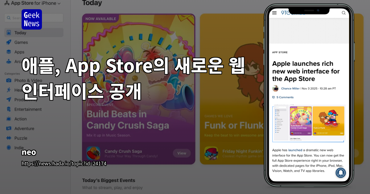 애플, App Store의 새로운 웹 인터페이스 공개