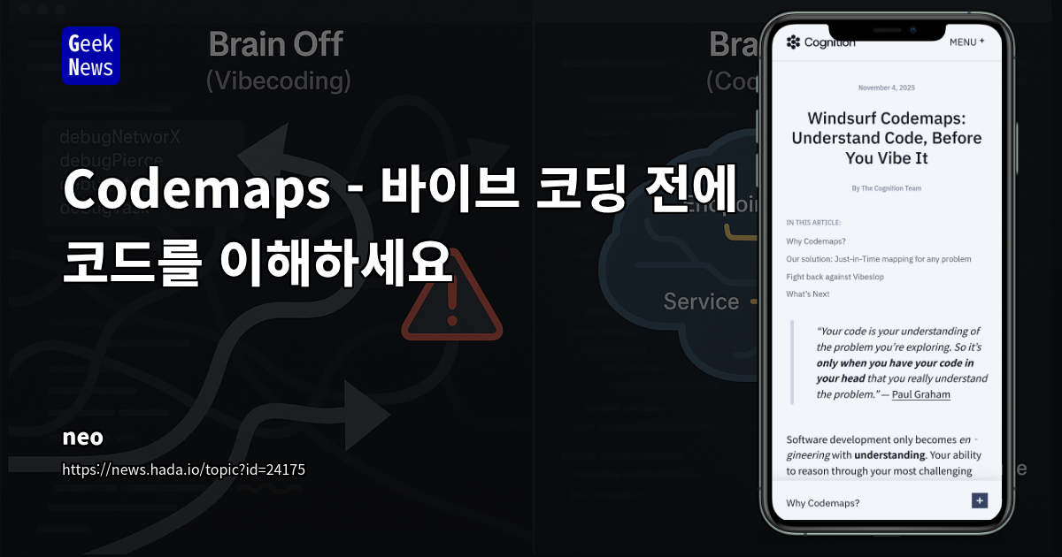 Codemaps - 바이브 코딩 전에 코드를 이해하세요