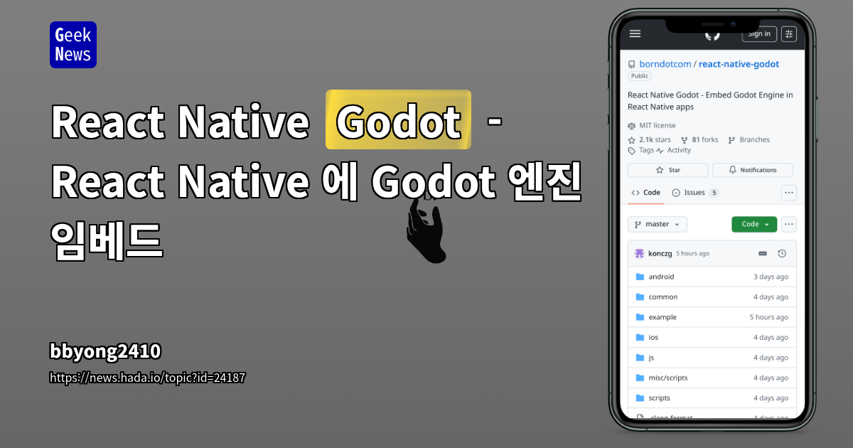 React Native Godot - React Native 에 Godot 엔진 임베드