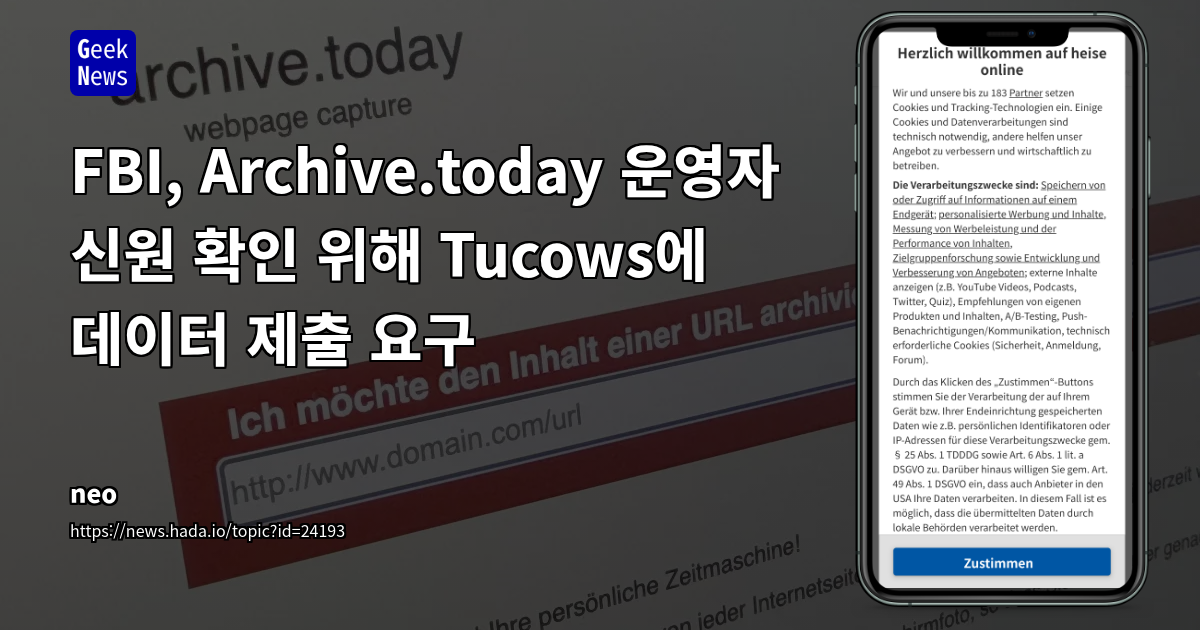 FBI, Archive.today 운영자 신원 확인 위해 Tucows에 데이터 제출 요구